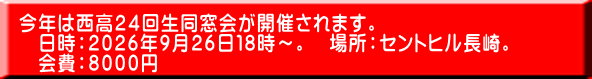 ���N�͐����Q�S�񐶓�����J�Â���܂��B �@�����F�Q�O�Q�U�N�X���Q�U���P�W���`�B�@�ꏊ�F�Z���g�q������B �@���F�W�O�O�O�~